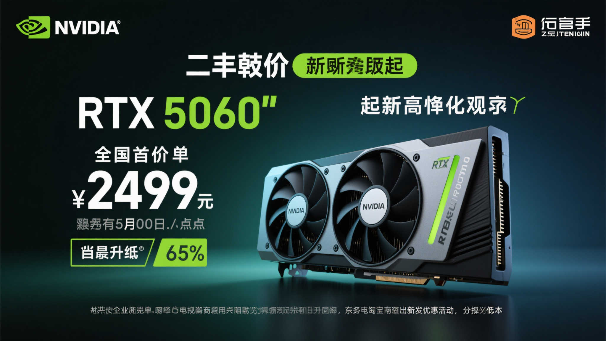 RTX5060显卡5月20日凌晨震撼上市！国内起售价仅2499元