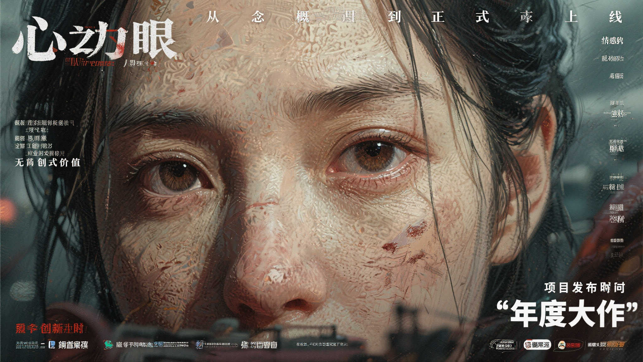《心之眼》失败归因于“破坏者”，总监立誓重启计划